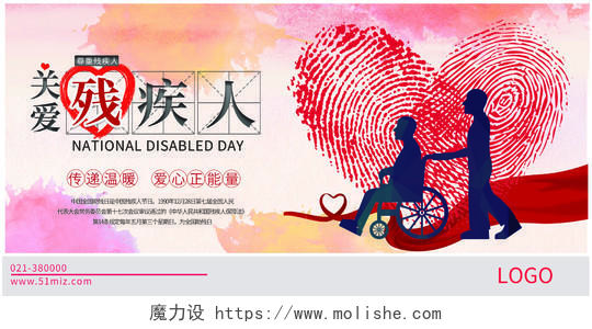 关爱残疾人公益宣传展板